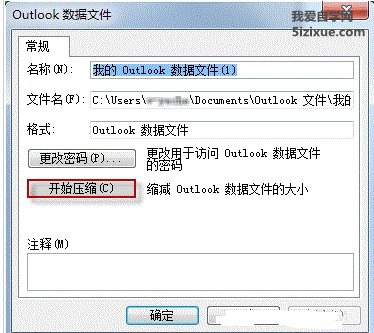 Outlook数据文件压缩方法 压缩数据