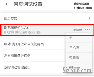 
		手机浏览器 UC浏览器访问电脑版网页的设置方法	