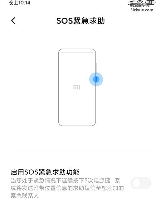 
		小米手机SOS紧急求助功能设置方法-小米技巧	