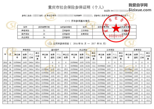 重庆社保证明网上打印