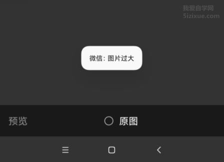 
		微信发gif动态图片,提示图片太大解决方法	