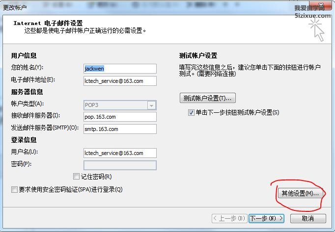 Outlook自动删除邮件服务器上的邮件副本