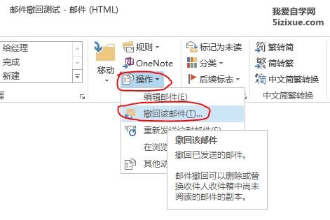 outlook邮件撤回操作方法和流程