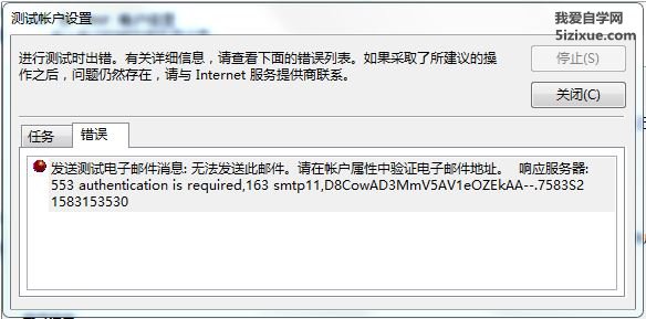 Outlook邮件发送失败 响应服务器:553