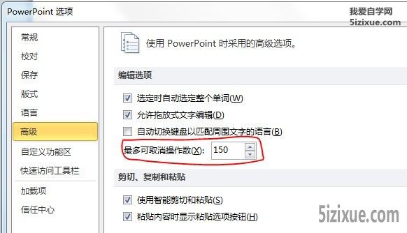 
		突破PPT 20次撤销极限的设置方法	