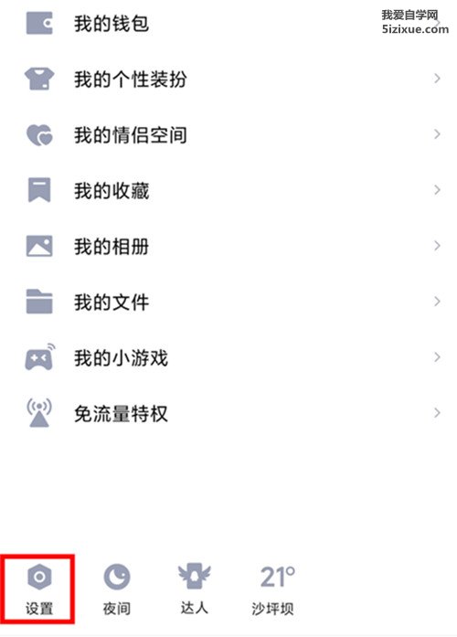
		手机QQ中如何设置动态权限	
