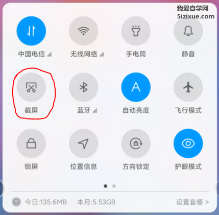 
		小米8常用截图方法 实用截图技巧	