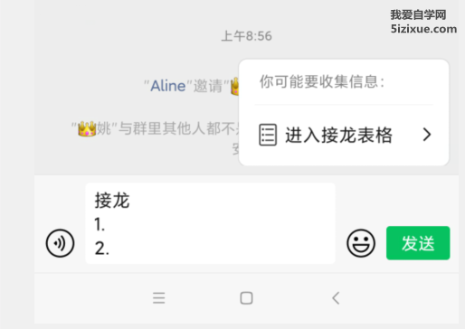 
		微信群里如何发起接龙	