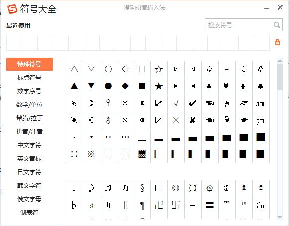 搜狗输入法特殊符号