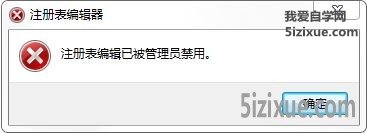 注册表编辑已被管理员禁用