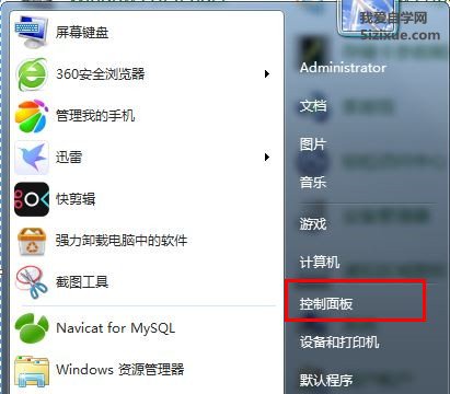 如何取消Win7系统的开机密码