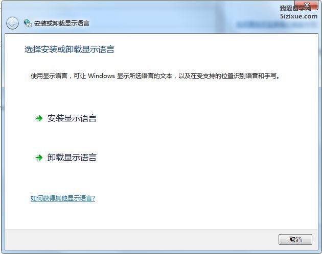 Win7系统语言更换方法