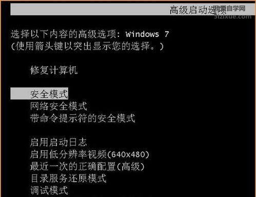 Windows安全模式 电脑安全模式作用