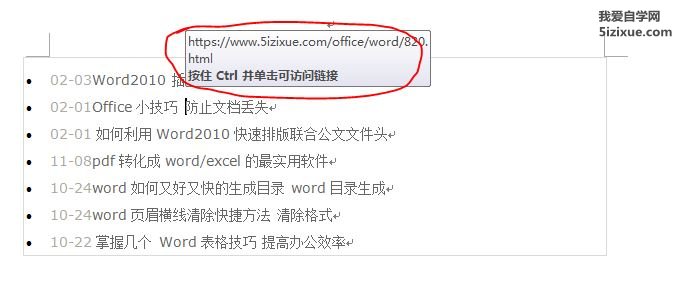 Word2010快速清除