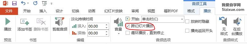 
		如何让PPT音频可以跨页播放	