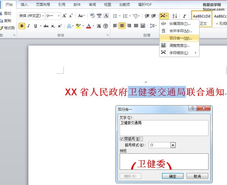 
		如何利用Word快速排版联合公文文件头	