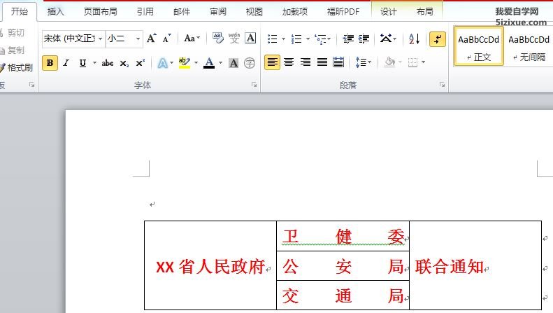 Word快速排版