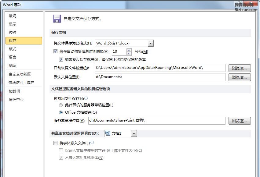 
		Office小技巧 防止文档丢失	