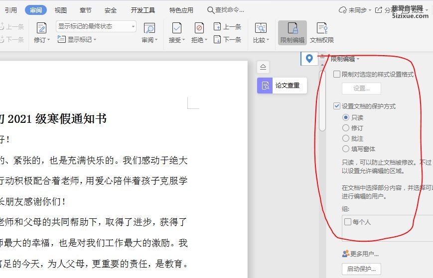 
		WPS教程 文档限制编辑设置 避免文件误修改	