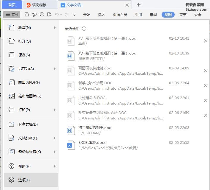 
		WPS标尺设置方法	