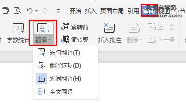 
		WPS翻译功能 使用WPS中文翻译成英文	