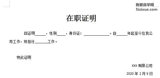 
		WPS快速批量为全公司员工打印在职证明	
