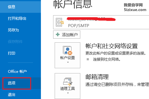 
		Outlook邮件签名设置及签名自动添加	