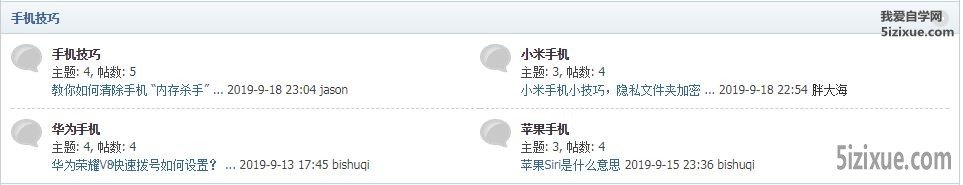 
		Discuz版块下方显示最新主题设置方法	