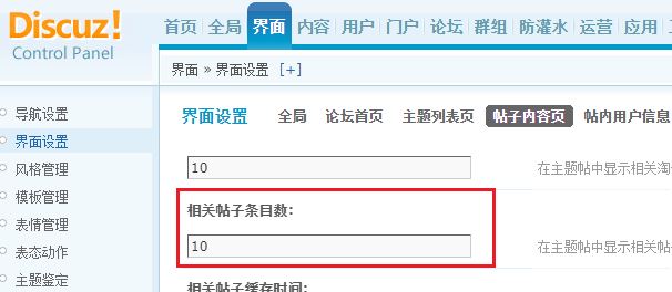 Discuz相关帖子功能开启方法