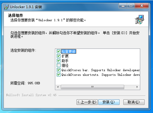 Unlocker 1.9 文件强力删除