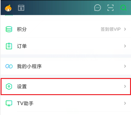 
		如何关闭爱奇艺商城消息通知	