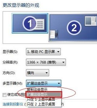 Windows系统电脑双屏幕配置