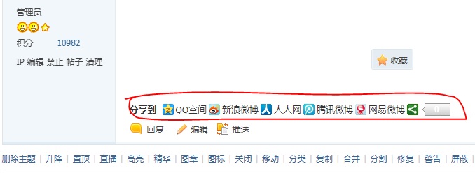 
		Discuz 手动安装bshare分享按钮	