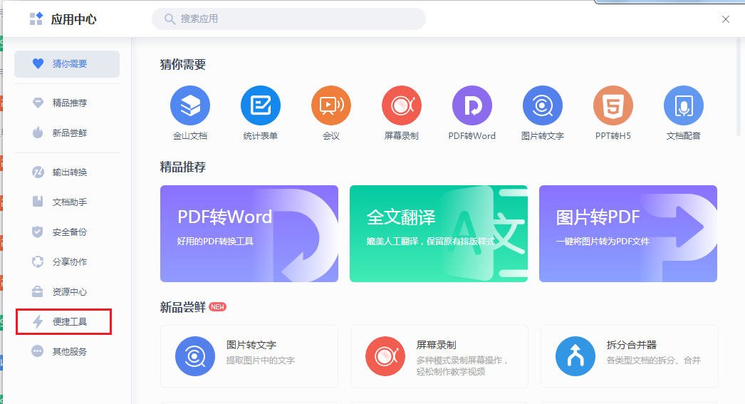 
		WPS开启桌面云同步 实现文件智能同步	