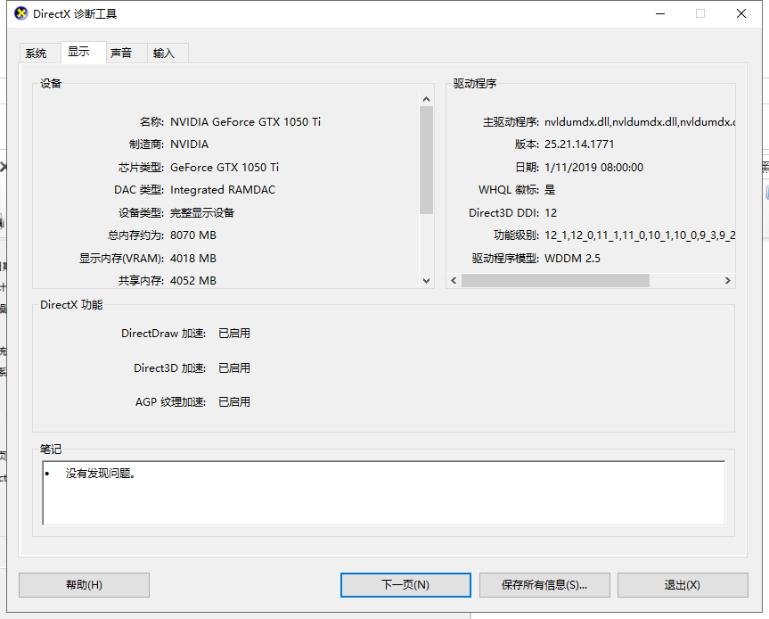 Win10系统电脑配置