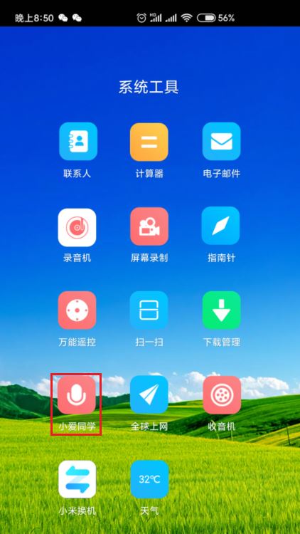 
		小米如何开启小爱同学智能语音功能	