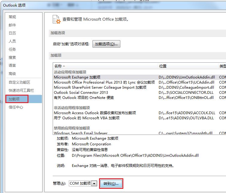 Outlook邮件搜索