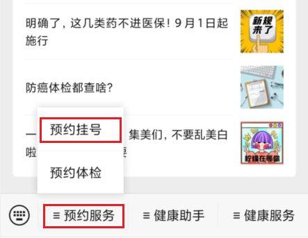 
		微信公众号 网上便捷医院预约挂号	