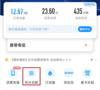 
		如何使用电信积分充值兑换话费	