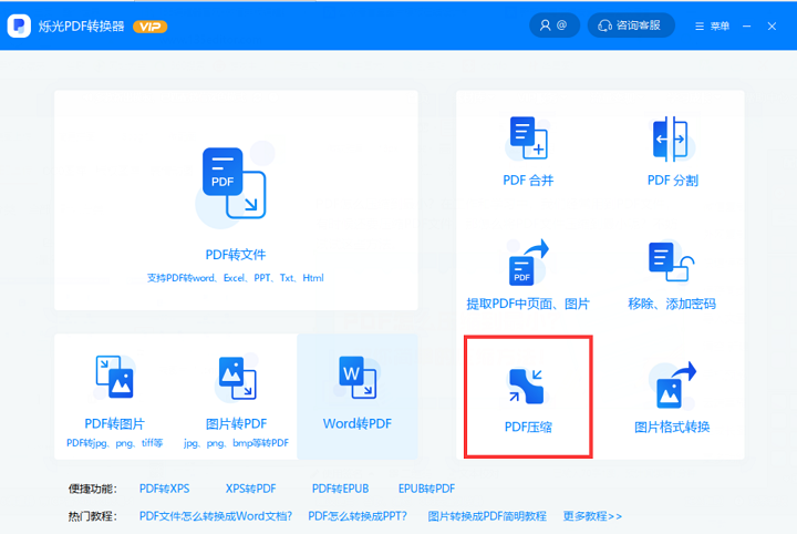 
		实用PDF压缩工具 PDF转换器	