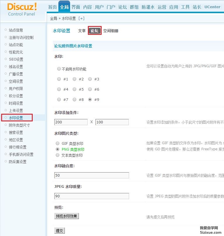 
		Discuz图片水印设置方法教程	