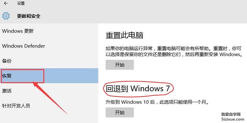 Win10回退