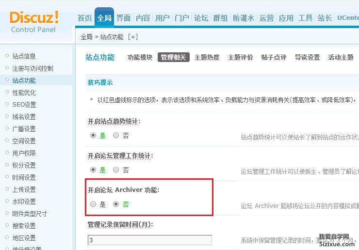 
		Discuz网站SEO优化，archiver功能开启还是关闭	