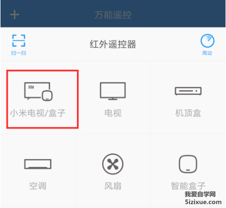 
		小米手机万能遥控器 实现电视截屏	
