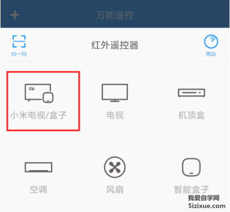 小米万能遥控