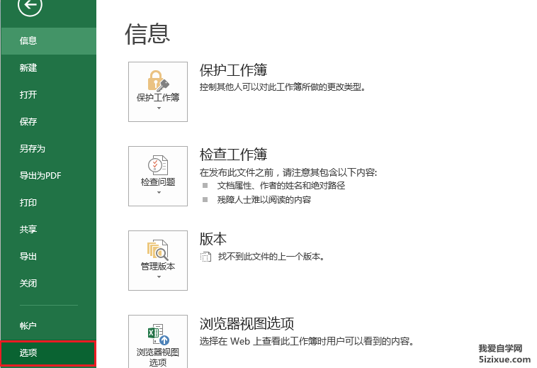
		office2013如何取消excel的拼写检查以及自动更正	
