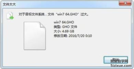 U盘复制提示文件过大