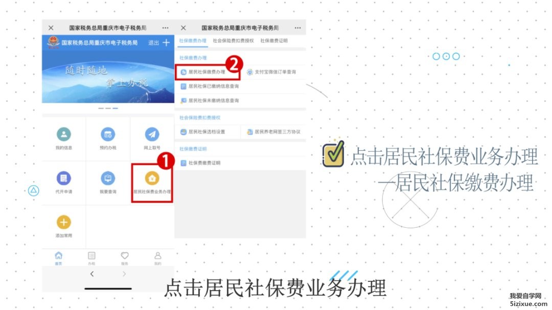 微信居民社保缴费