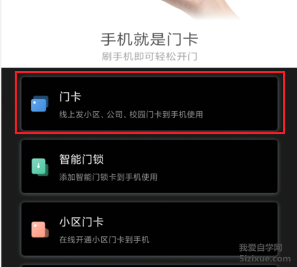 小米NFC门禁卡功能开通设置方法