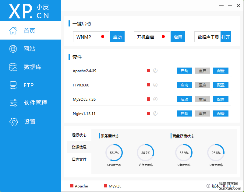 PHP集成环境phpstudy